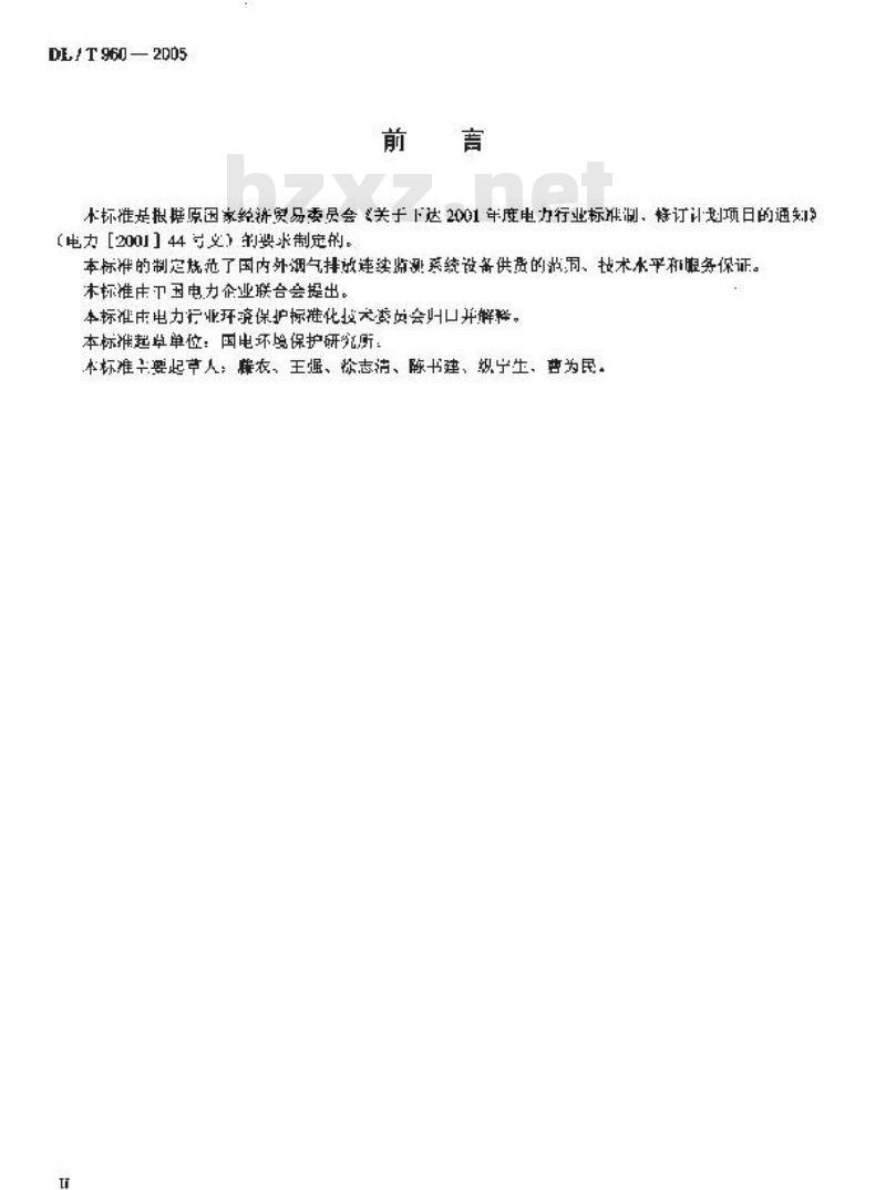 DL/T 960-2005 燃煤电厂烟气排放连续监测系统技术条件