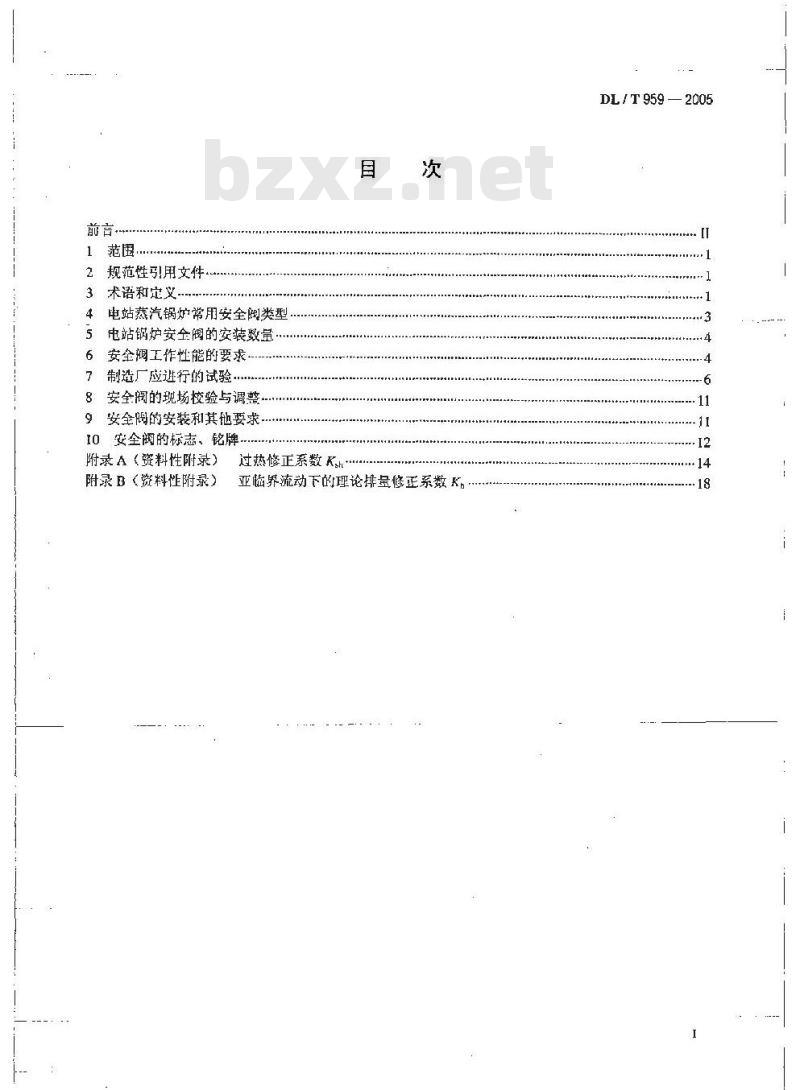 DL/T 959-2005 电站锅炉安全阀应用导则