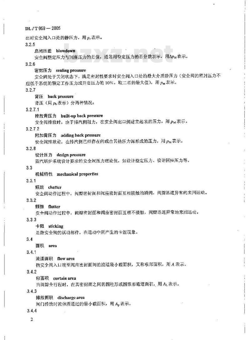 DL/T 959-2005 电站锅炉安全阀应用导则