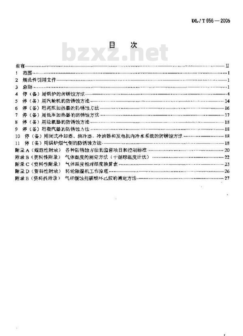 DL/T 956-2005 火力发电厂停(备)用热力设备防锈蚀导则