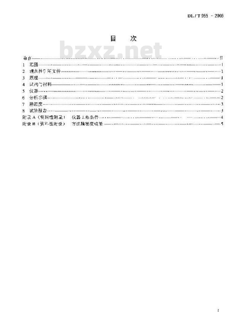 DL/T 955-2005 火力发电厂水、汽试验方法 铜、铁的测定 石墨炉原子吸收法