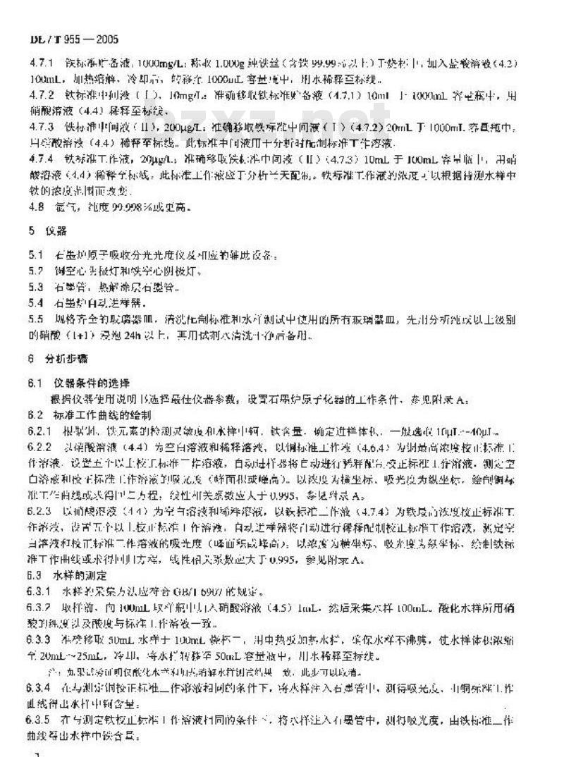 DL/T 955-2005 火力发电厂水、汽试验方法 铜、铁的测定 石墨炉原子吸收法