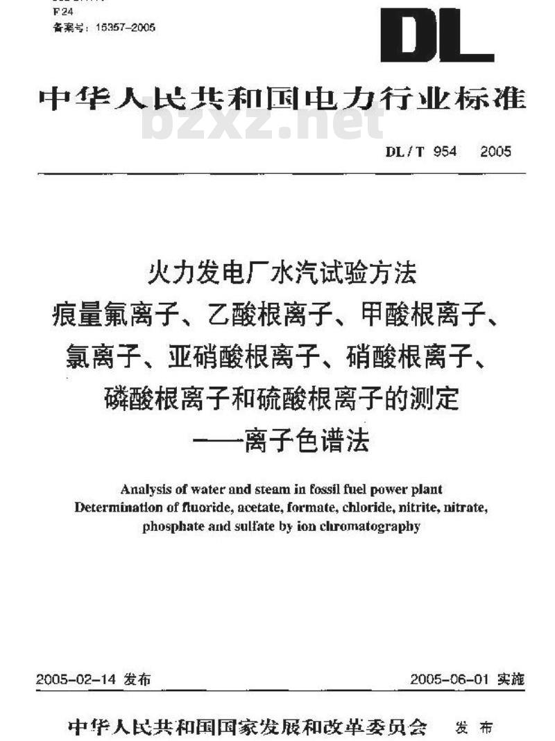 DL/T 954-2005 火力发电厂水汽试验方法 痕量氟离子、乙酸根离子、甲酸根离子、氯离子、亚硝酸根离子、硝酸根离子、磷酸根