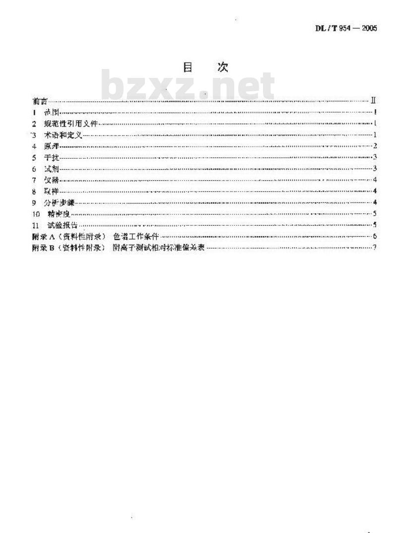 DL/T 954-2005 火力发电厂水汽试验方法 痕量氟离子、乙酸根离子、甲酸根离子、氯离子、亚硝酸根离子、硝酸根离子、磷酸根