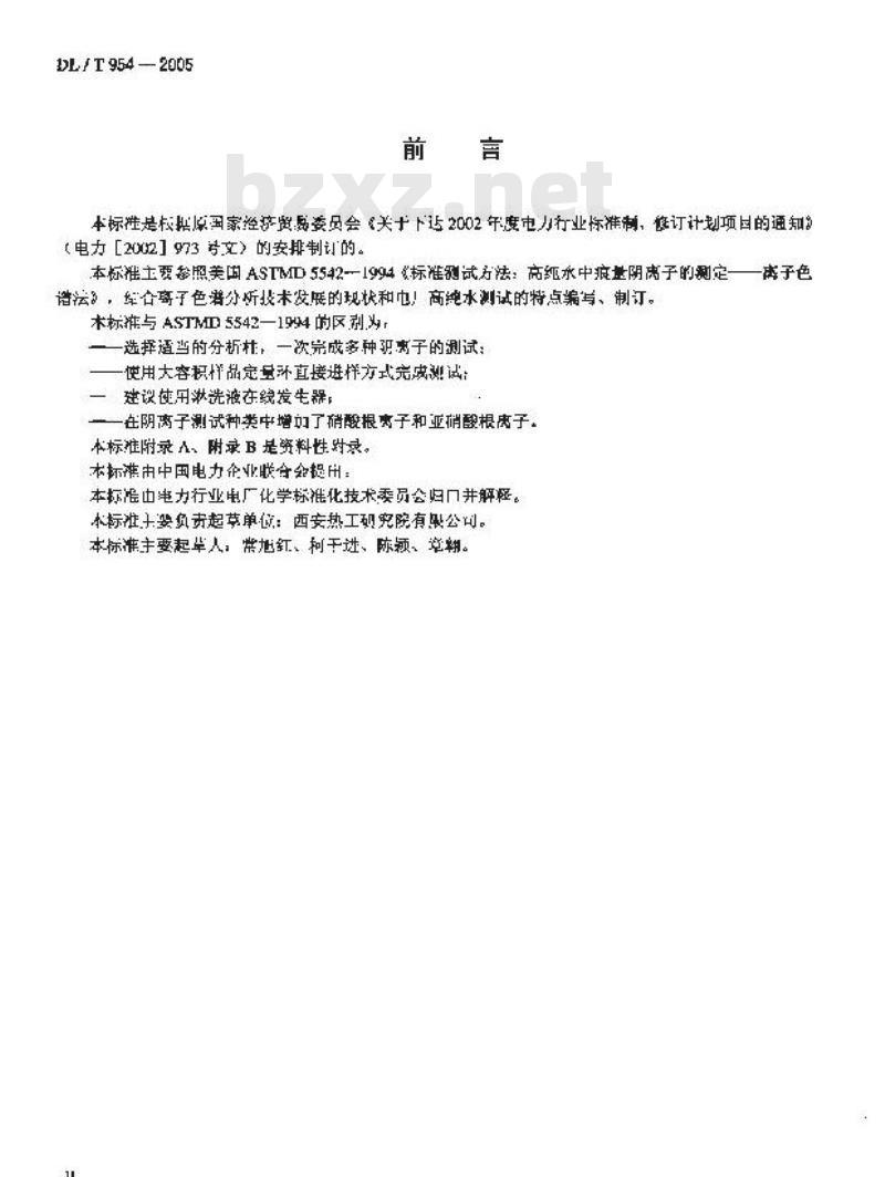 DL/T 954-2005 火力发电厂水汽试验方法 痕量氟离子、乙酸根离子、甲酸根离子、氯离子、亚硝酸根离子、硝酸根离子、磷酸根