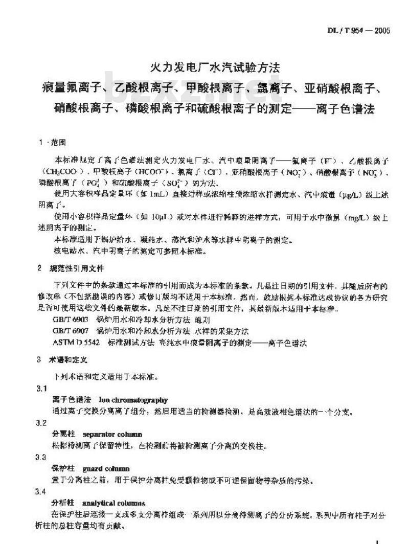 DL/T 954-2005 火力发电厂水汽试验方法 痕量氟离子、乙酸根离子、甲酸根离子、氯离子、亚硝酸根离子、硝酸根离子、磷酸根