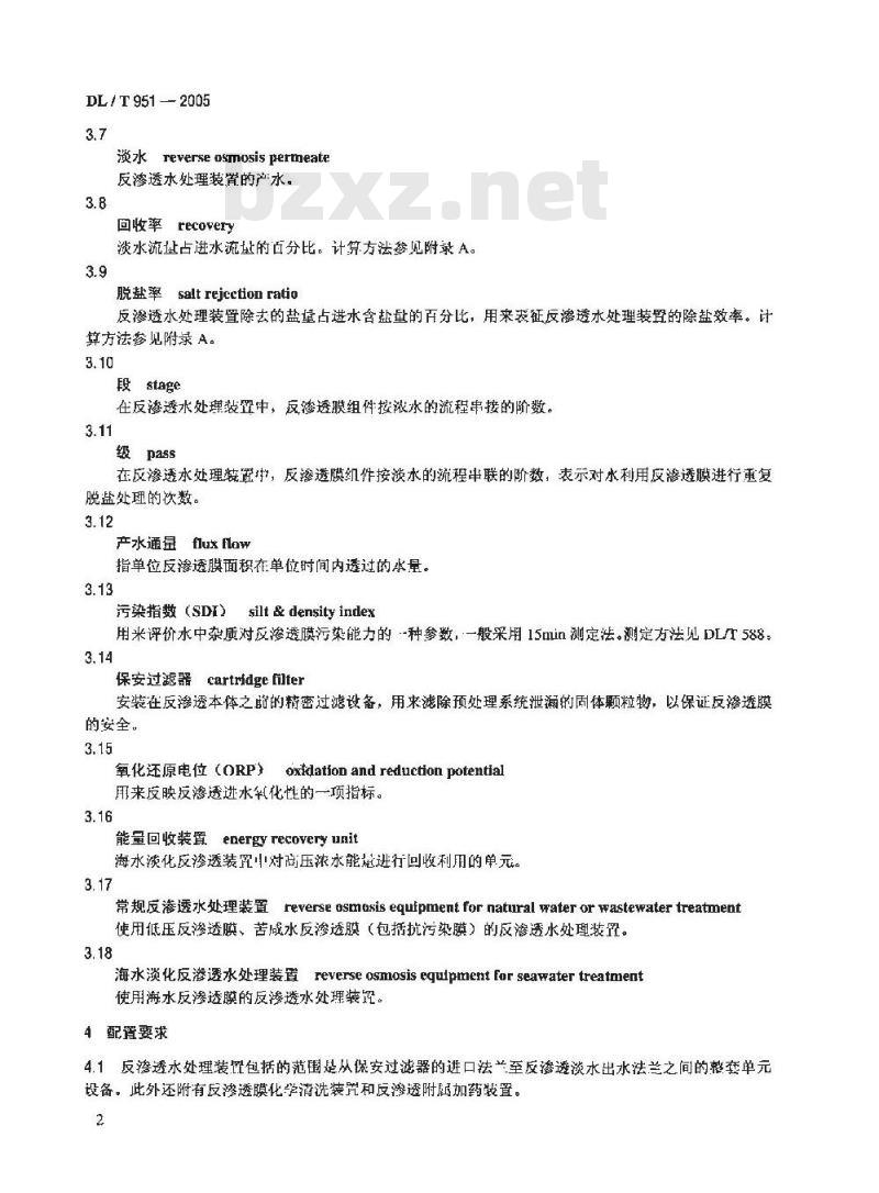 DL/T 951-2005 火电厂反渗透水处理装置验收导则