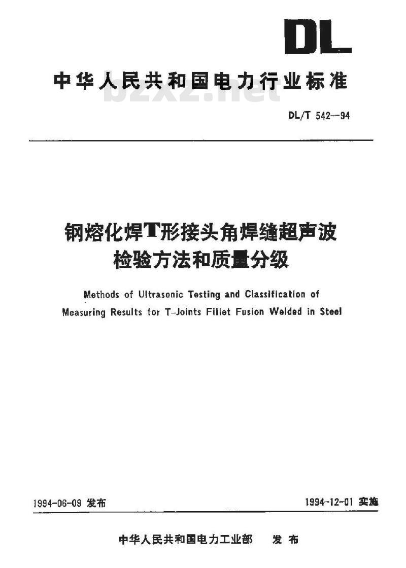 DL/T 542-1994 钢熔化焊T形接头角焊缝超声波检验方法和质量分级