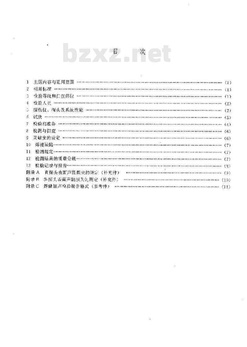 DL/T 542-1994 钢熔化焊T形接头角焊缝超声波检验方法和质量分级