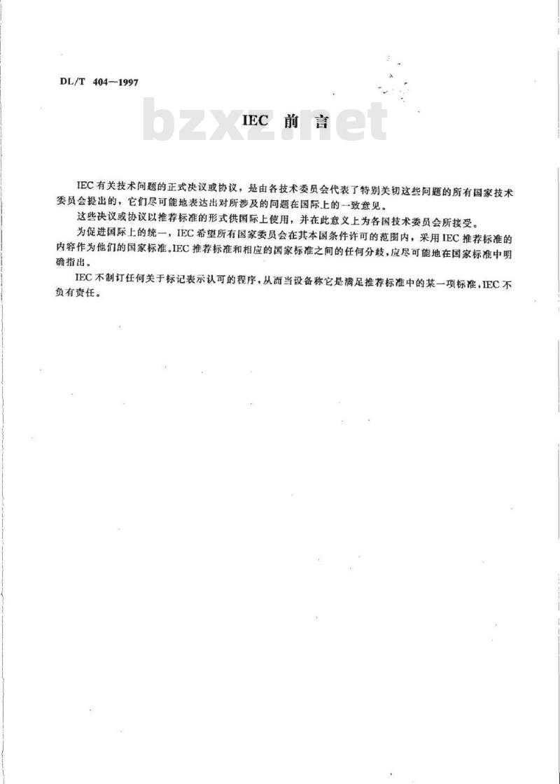 DL/T 404-1997 户内交流高压开关柜订货技术条件