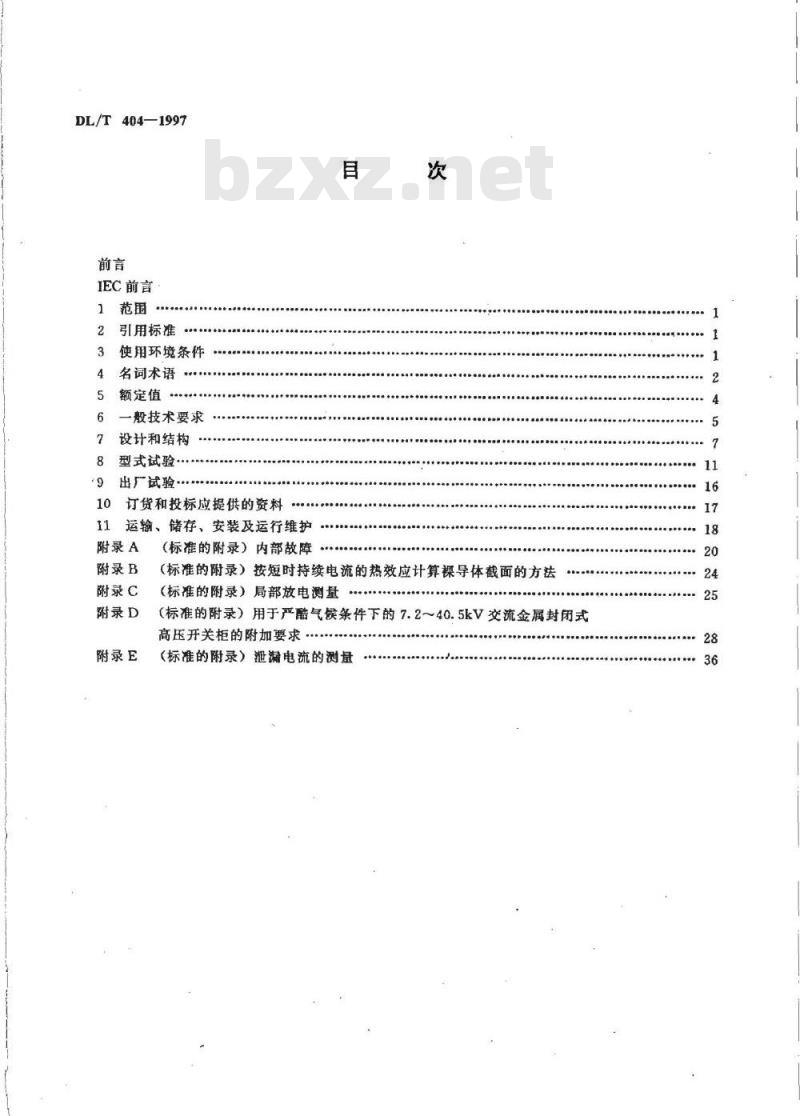 DL/T 404-1997 户内交流高压开关柜订货技术条件