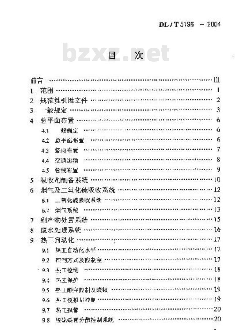 DL/T 5196-2004 火力发电厂烟气脱硫设计技术规程