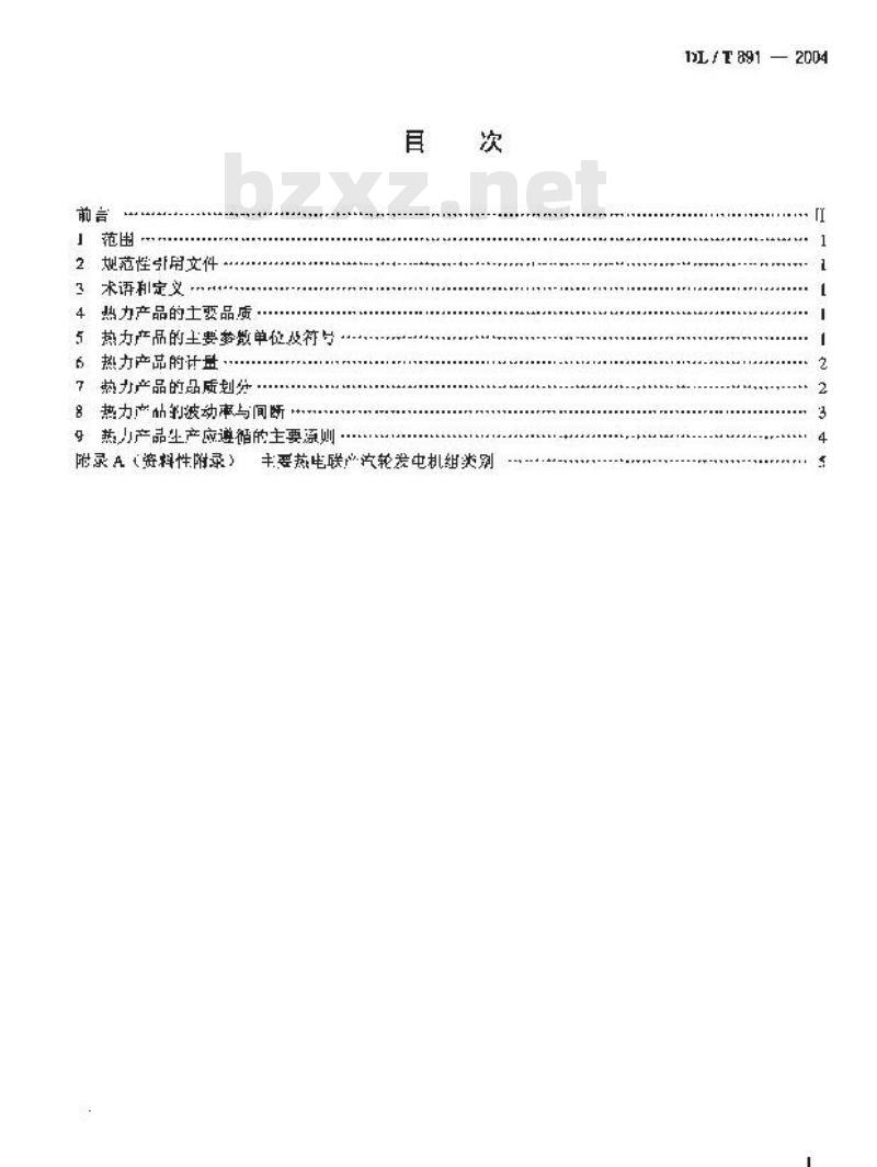 DL/T 891-2004 热电联产电厂热力产品