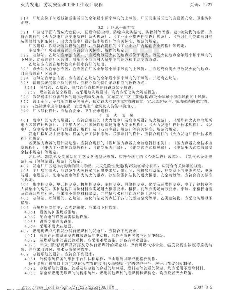 DL 5053-1996 火力发电厂劳动安全和工业卫生设计规程