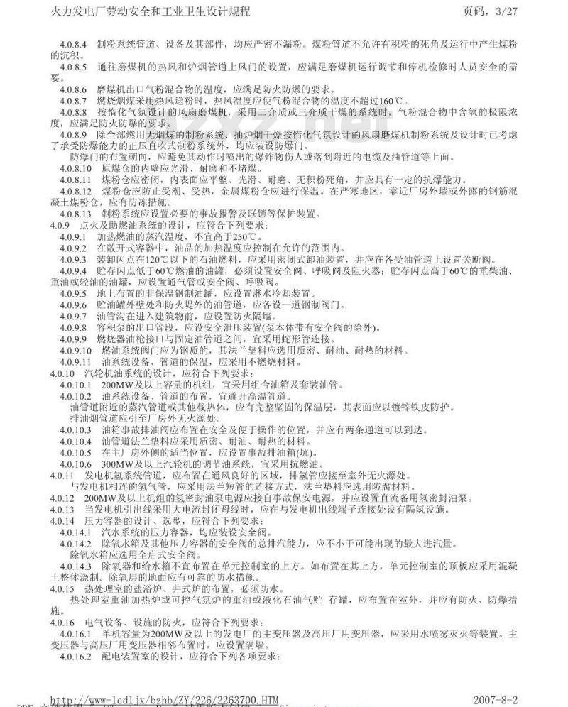 DL 5053-1996 火力发电厂劳动安全和工业卫生设计规程