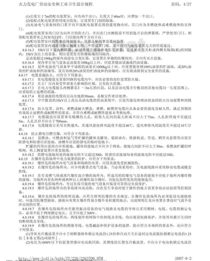DL 5053-1996 火力发电厂劳动安全和工业卫生设计规程