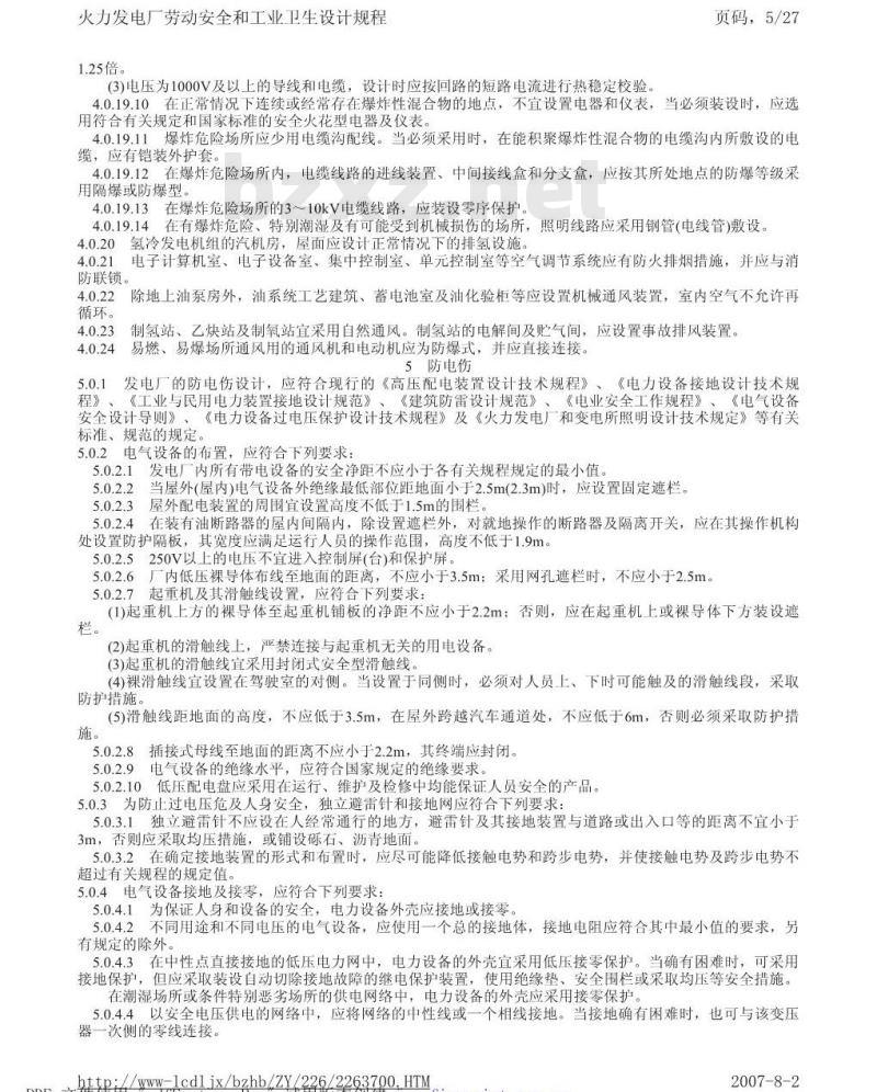 DL 5053-1996 火力发电厂劳动安全和工业卫生设计规程