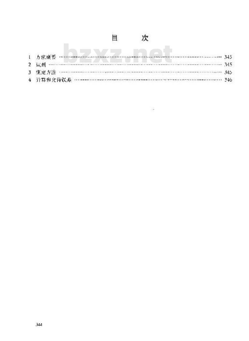 DL 425.2-1991 工业氢氧化钠中氢氧化钠和碳酸钠含量的测定－滴定法