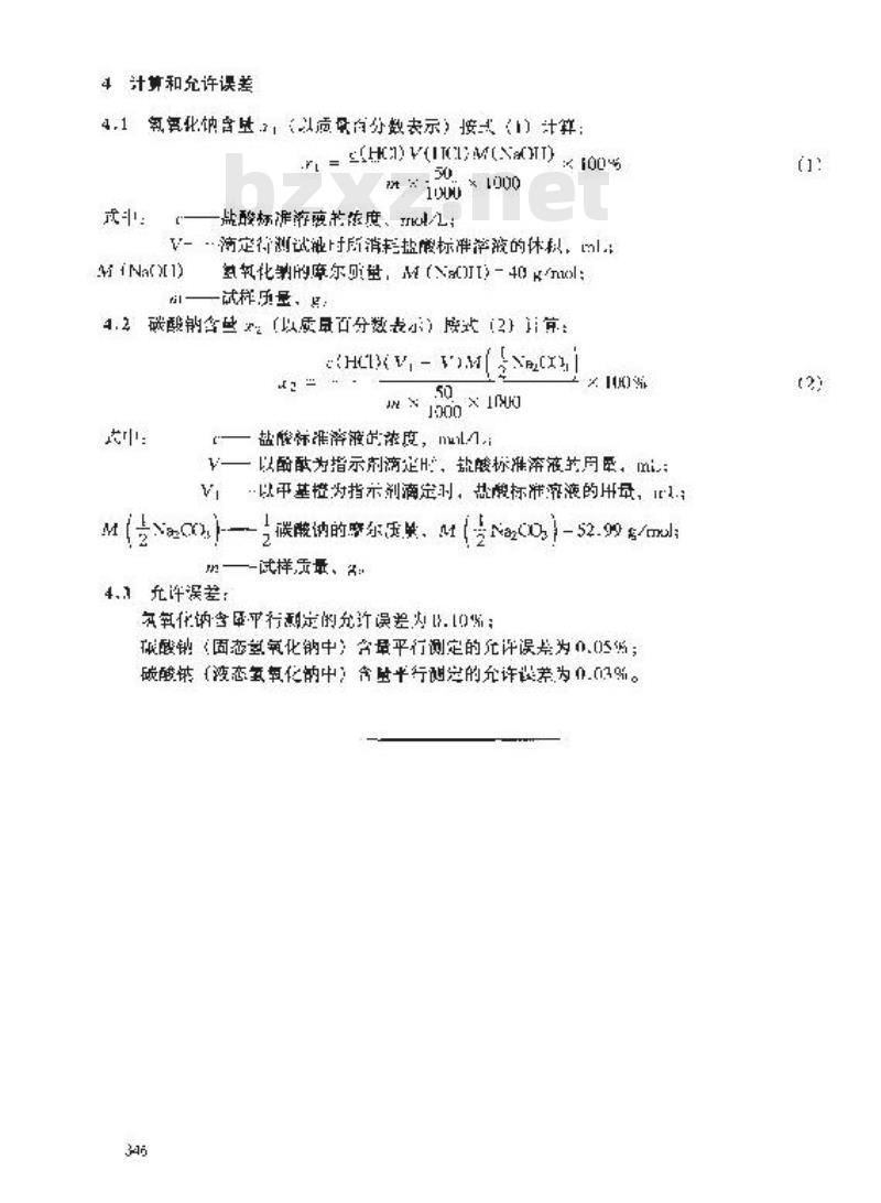 DL 425.2-1991 工业氢氧化钠中氢氧化钠和碳酸钠含量的测定－滴定法