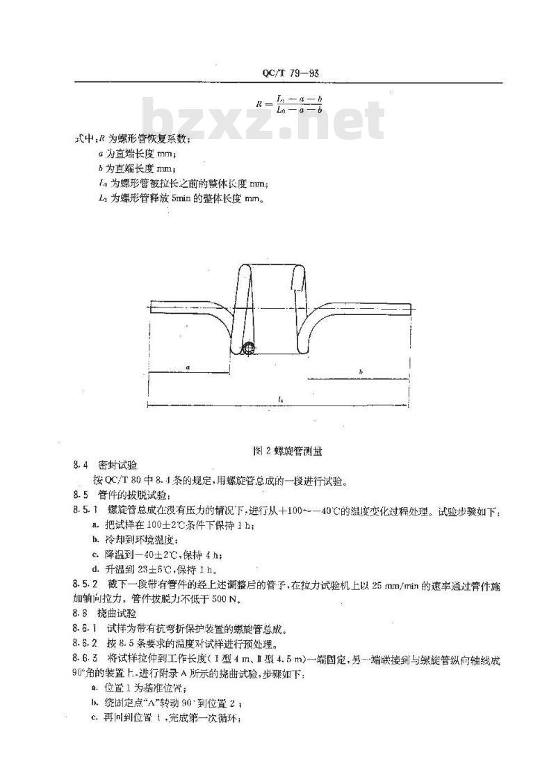 QC/T 79-1993 汽车制动系螺旋管