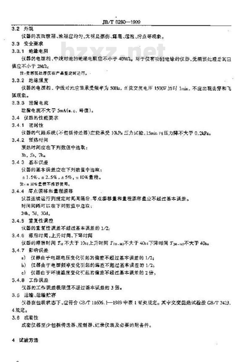 JB/T 8280-1999 热磁式氧分析器 技术条件