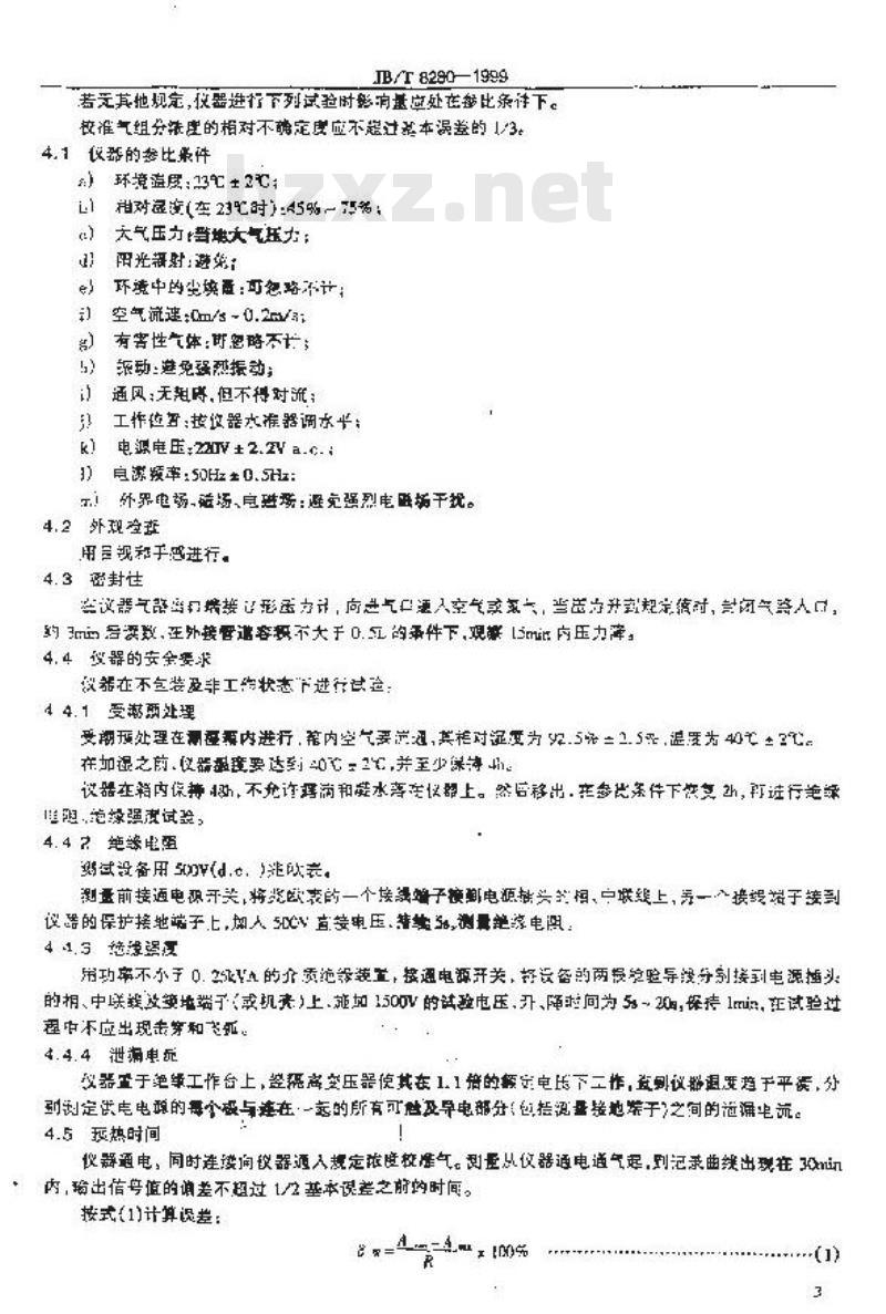 JB/T 8280-1999 热磁式氧分析器 技术条件