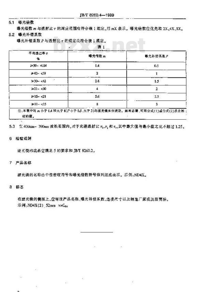 JB/T 8260.4-1999 摄影用中性玻璃滤光镜