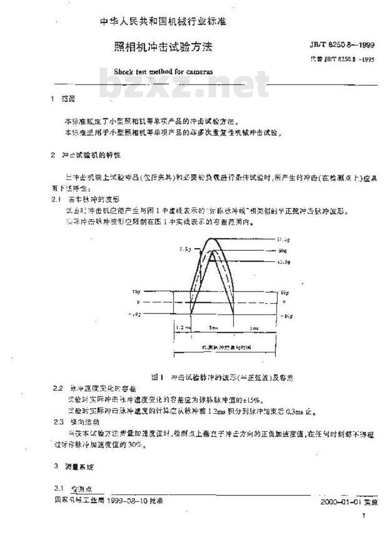 JB/T 8250.8-1999 照相机冲击试验方法