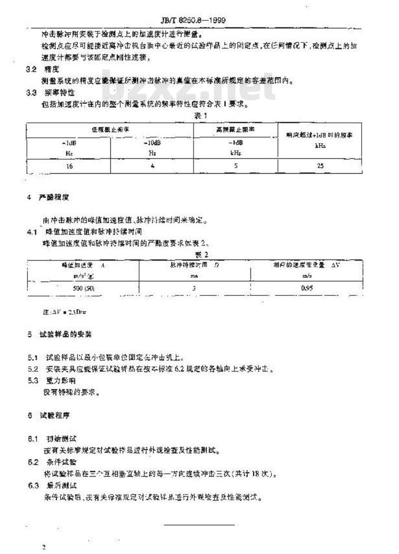 JB/T 8250.8-1999 照相机冲击试验方法