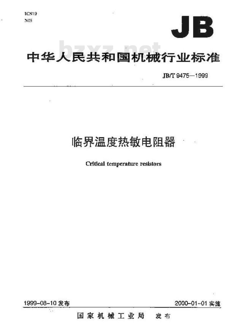 JB/T 9475-1999 临界温度热敏电阻器