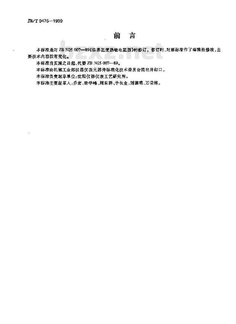 JB/T 9475-1999 临界温度热敏电阻器