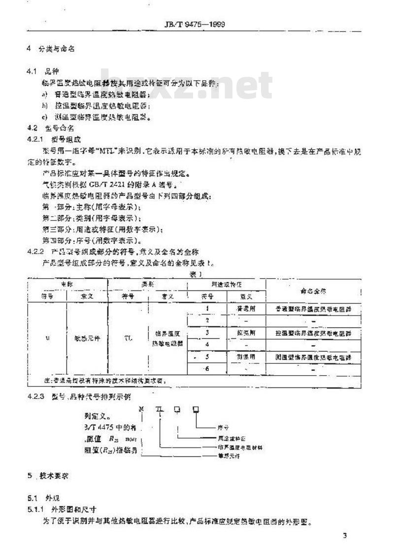 JB/T 9475-1999 临界温度热敏电阻器