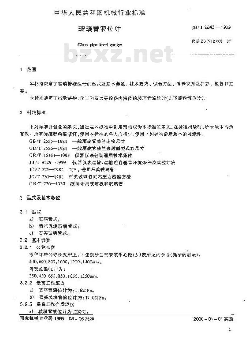 JB/T 9243-1999 玻璃管液位计