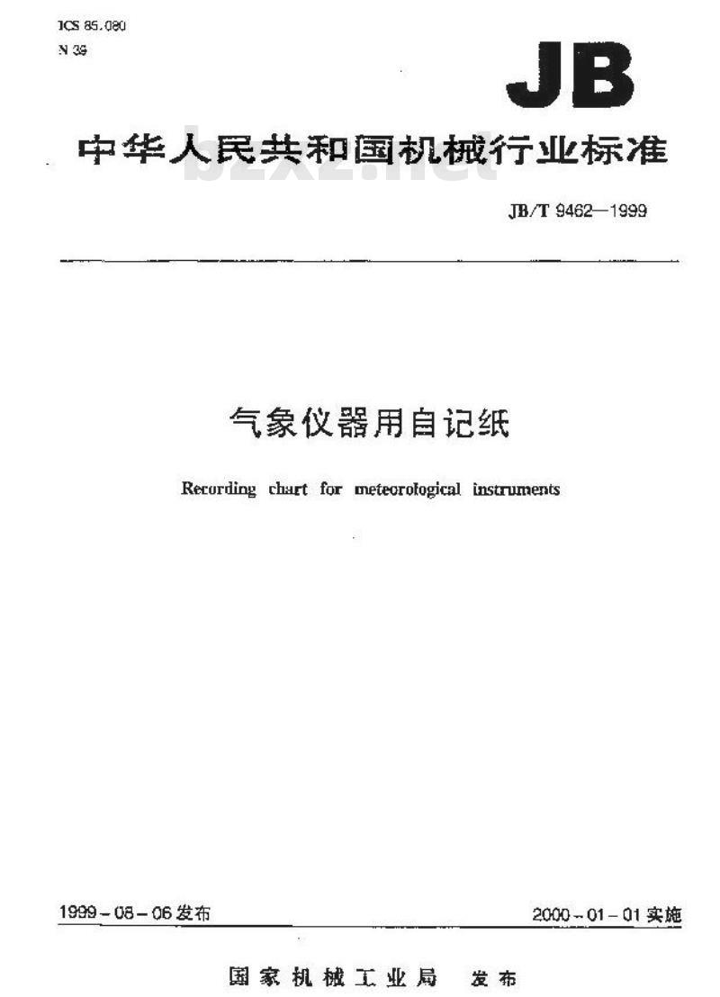JB/T 9462-1999 气象仪器用自记纸