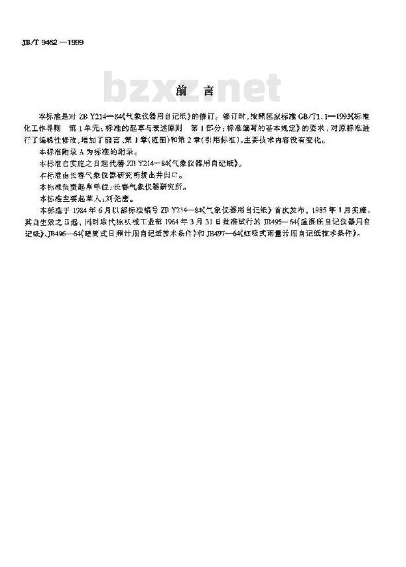 JB/T 9462-1999 气象仪器用自记纸
