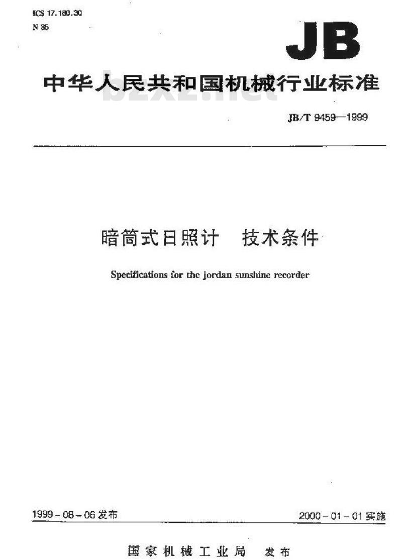 JB/T 9459-1999 暗筒式日照计 技术条件