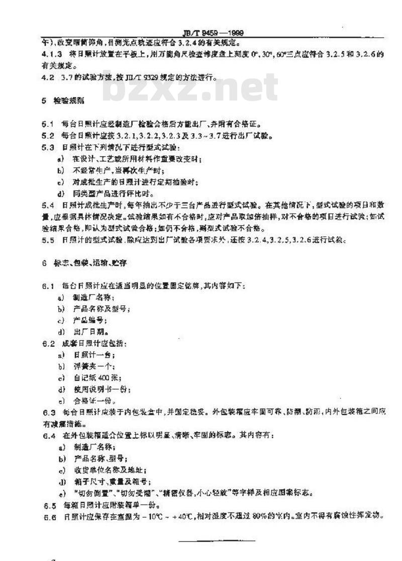 JB/T 9459-1999 暗筒式日照计 技术条件