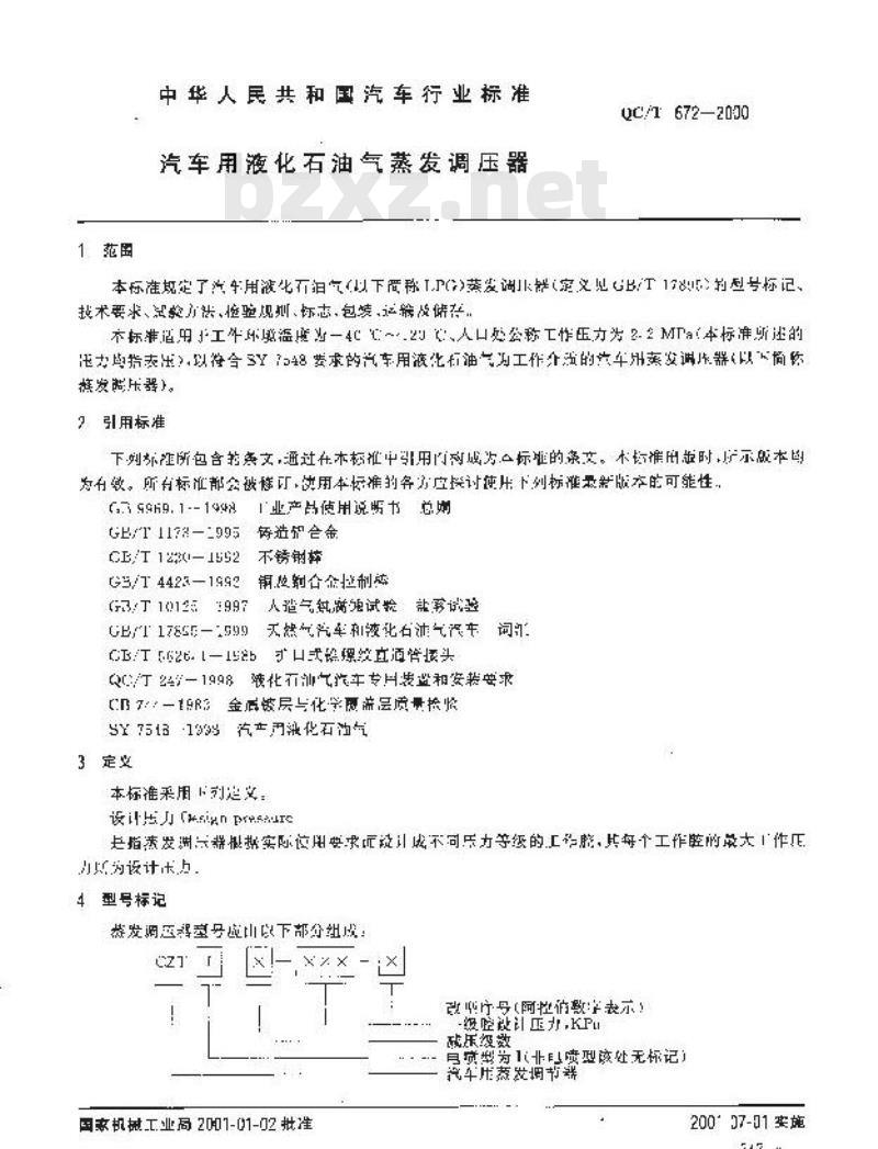 QC/T 672-2000 汽车用液化石油气蒸发调压器