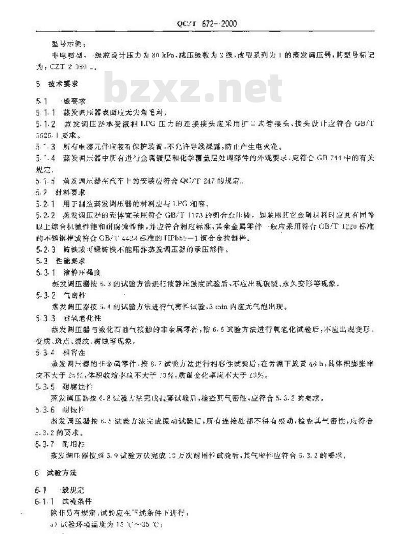 QC/T 672-2000 汽车用液化石油气蒸发调压器