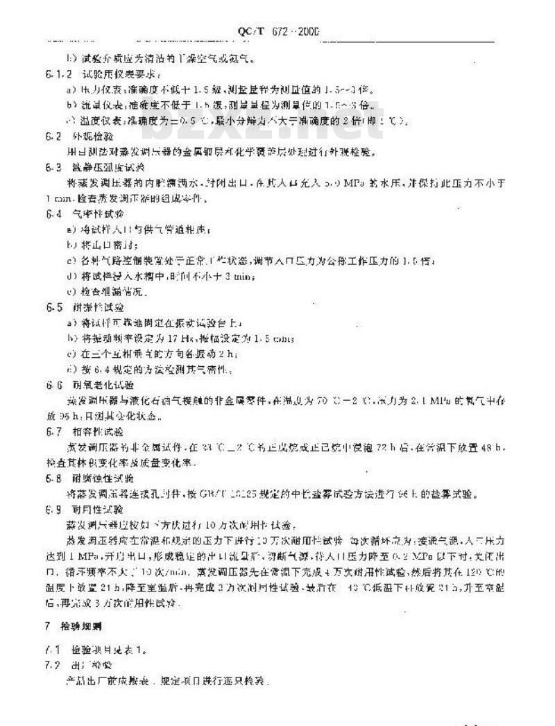 QC/T 672-2000 汽车用液化石油气蒸发调压器