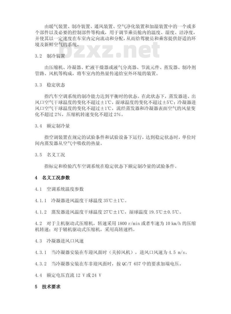 QC/T 656-2000 汽车空调制冷装置性能要求