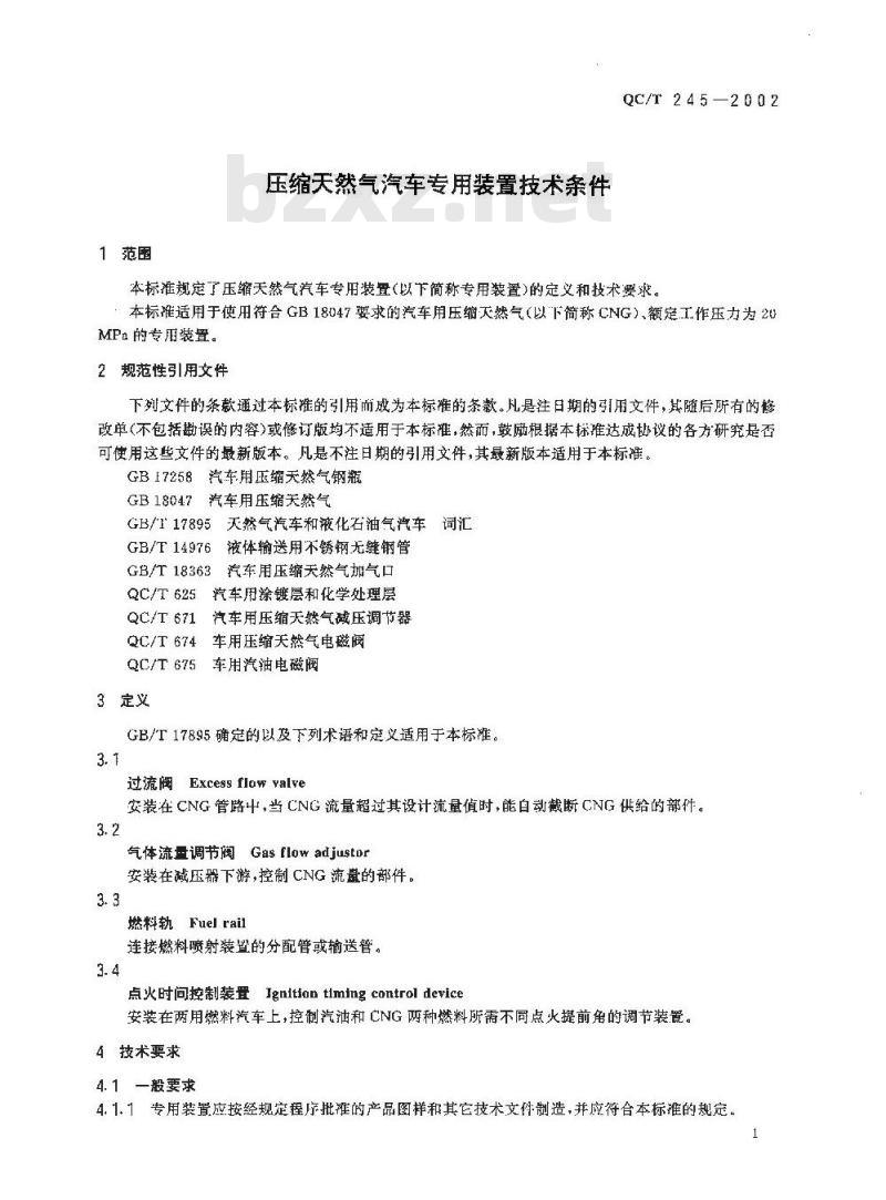 QC/T 245-2002 压缩天然汽车专用装置技术条件