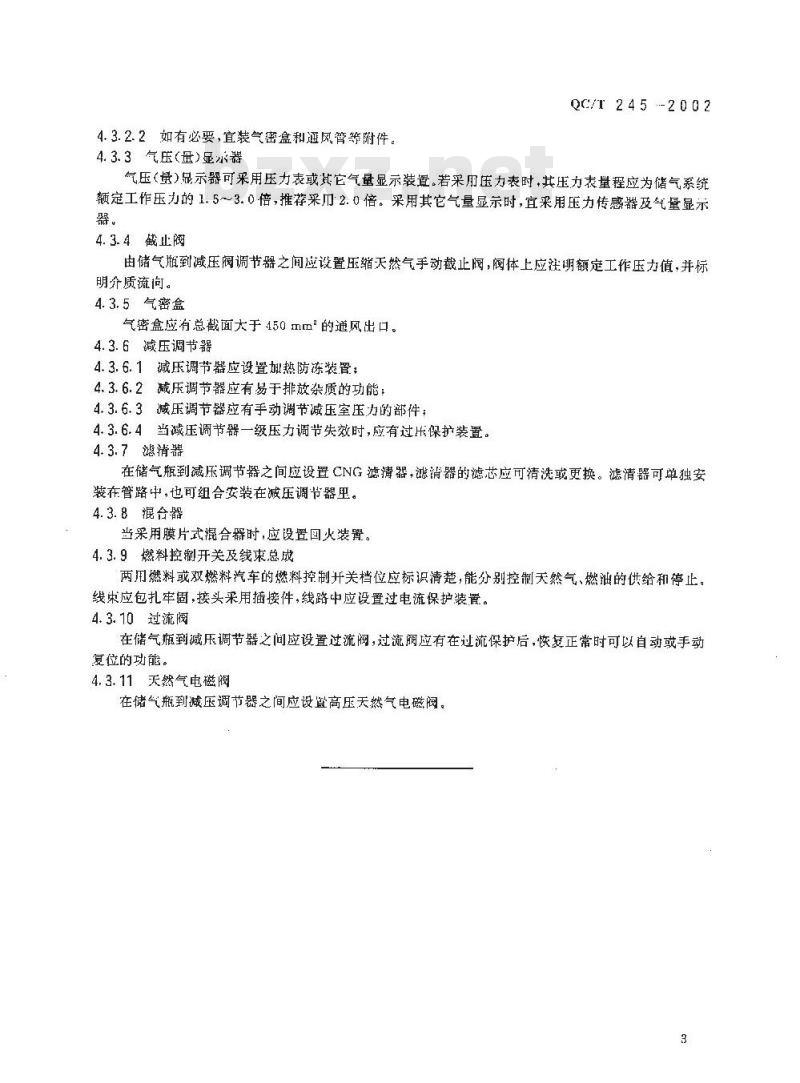 QC/T 245-2002 压缩天然汽车专用装置技术条件