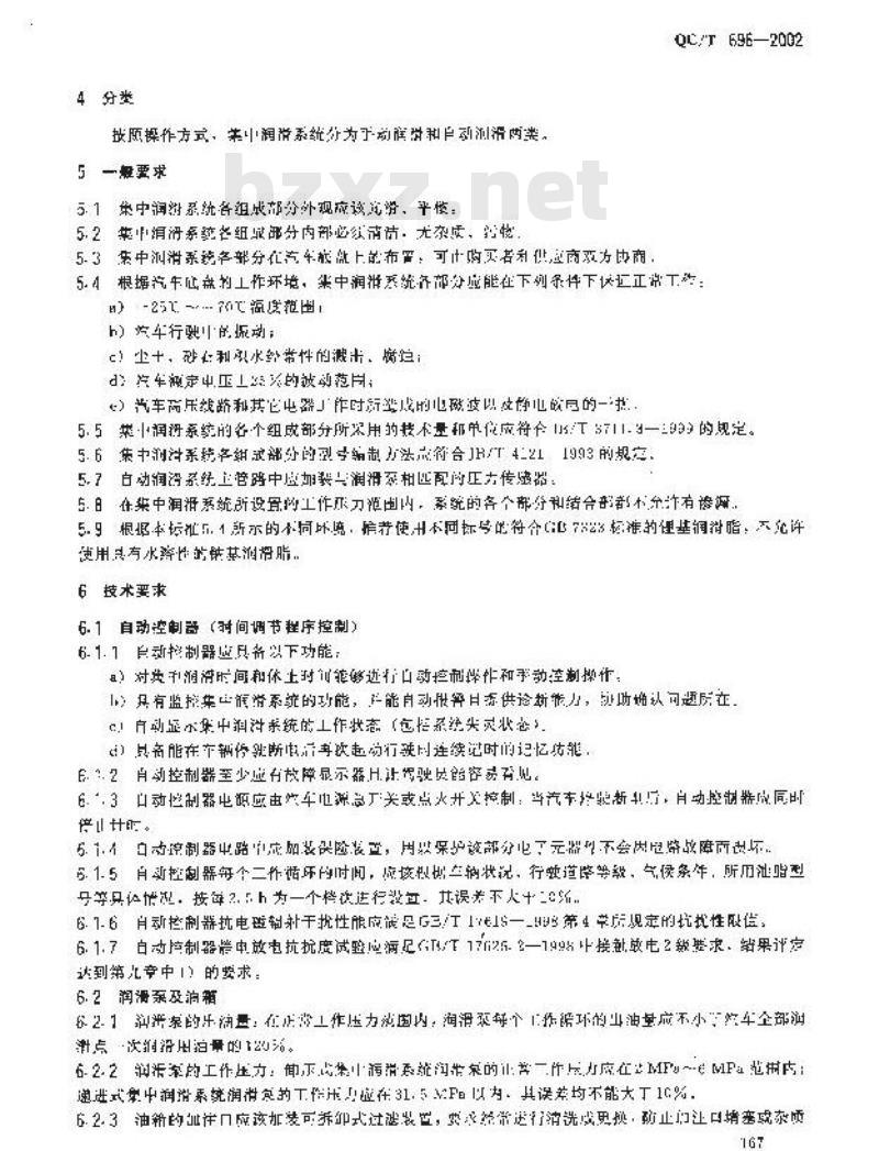 QC/T 696-2002 汽车底盘集中润滑系统技术要求