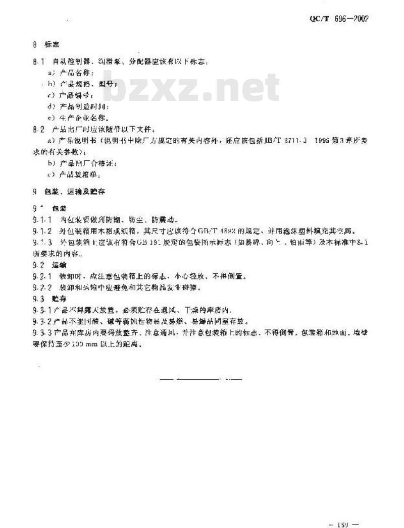 QC/T 696-2002 汽车底盘集中润滑系统技术要求