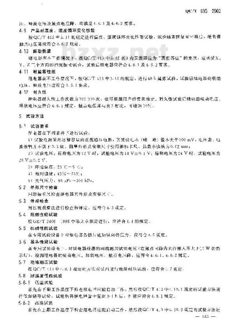 QC/T 695-2002 汽车通用继电器