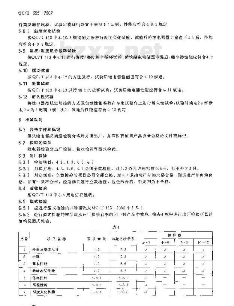 QC/T 695-2002 汽车通用继电器