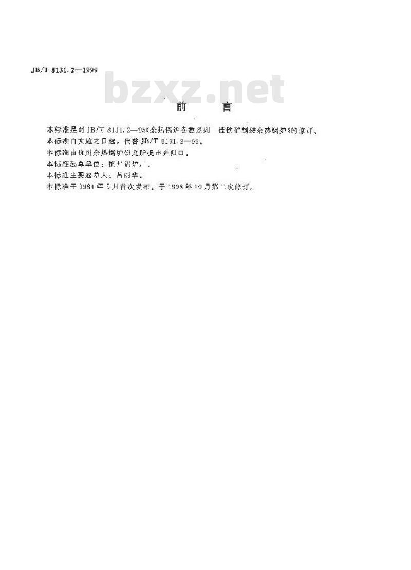 JB/T 8131.2-1999 余热锅炉参数系列 硫铁矿制酸余热锅炉