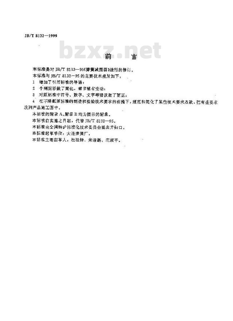 JB/T 8132-1999 弹簧减振器