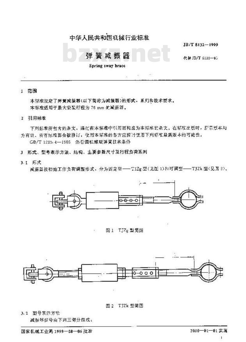 JB/T 8132-1999 弹簧减振器